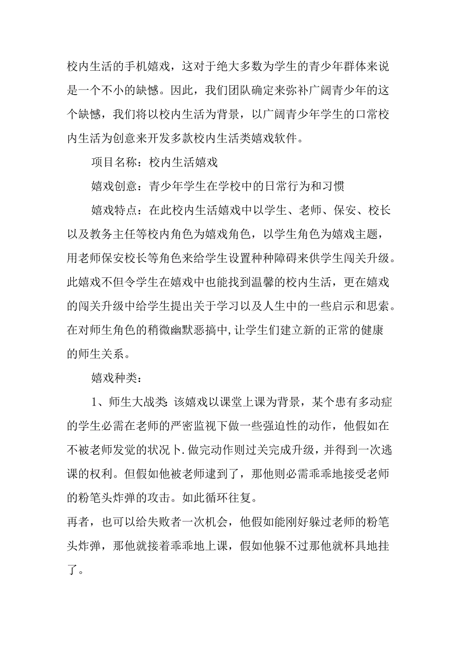 互联网游戏创业计划书.docx_第2页