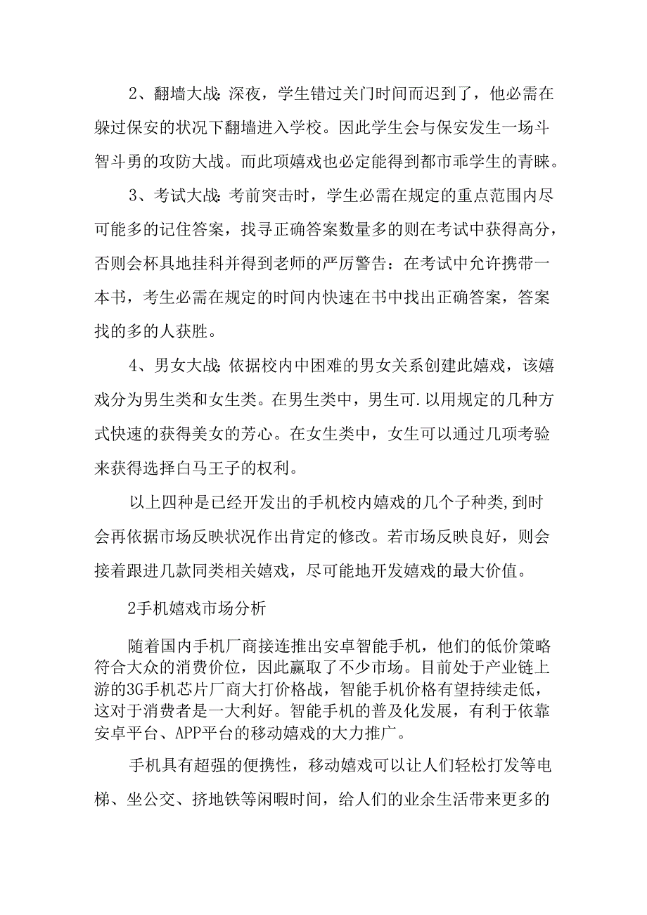 互联网游戏创业计划书.docx_第3页