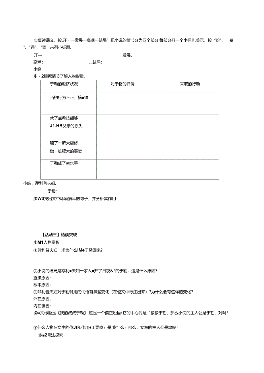 我的叔叔于勒.docx_第2页