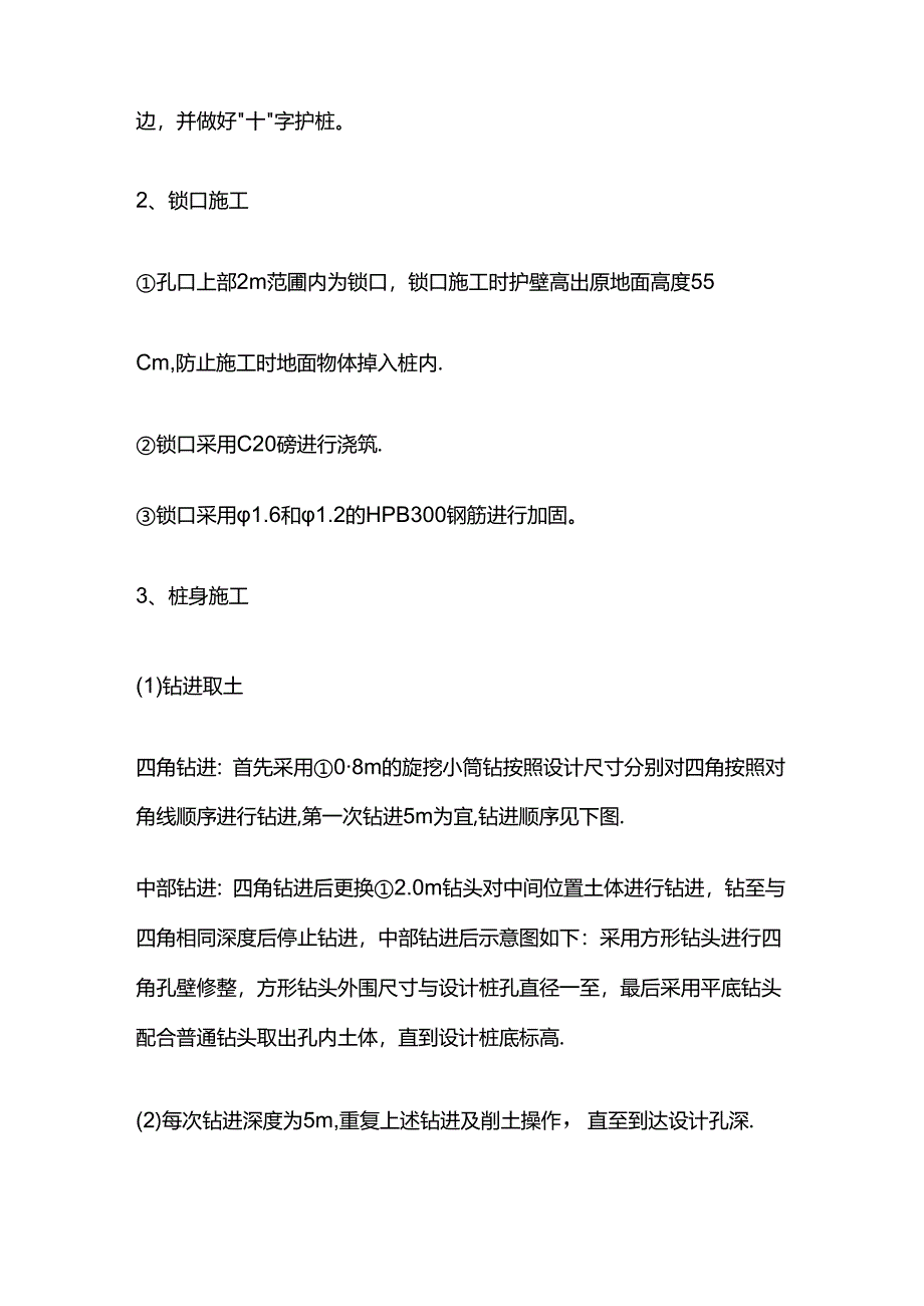 防护桩旋挖成孔施工工艺全套.docx_第2页