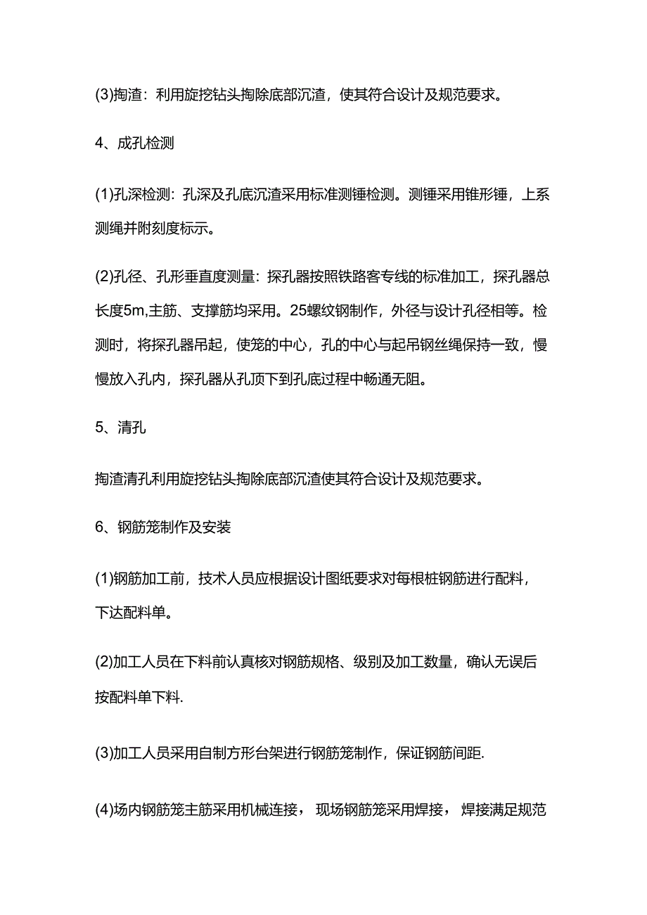 防护桩旋挖成孔施工工艺全套.docx_第3页