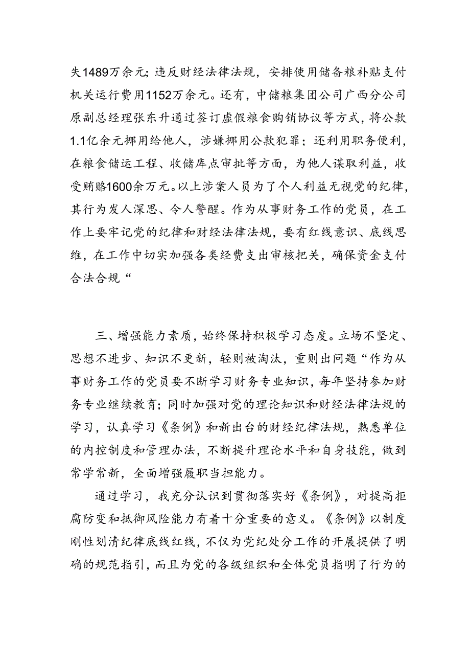 党纪学习教育心得体会：学条例 明纪律 履行好岗位职责.docx_第2页