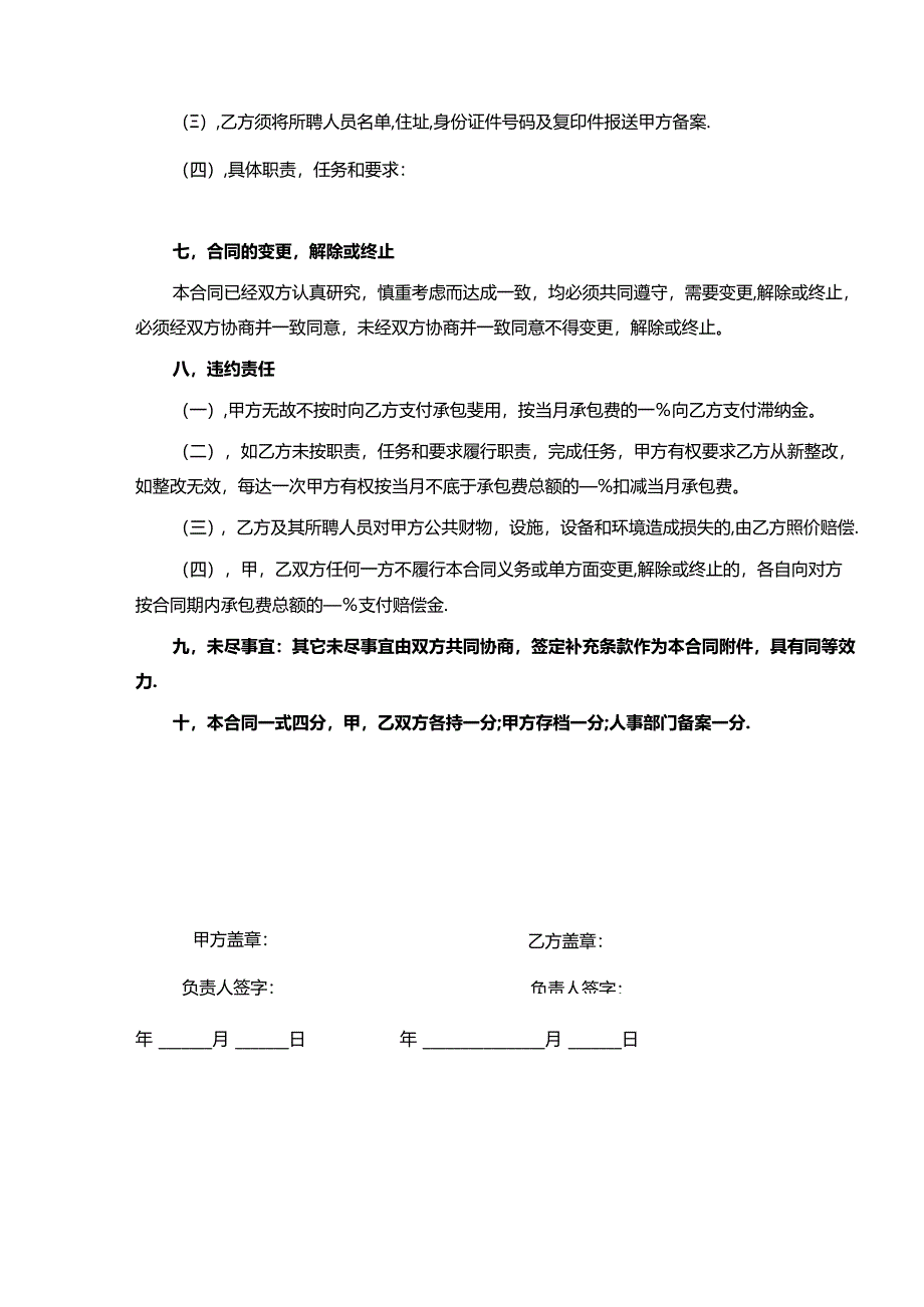 承包劳务合同参考协议-5套.docx_第3页