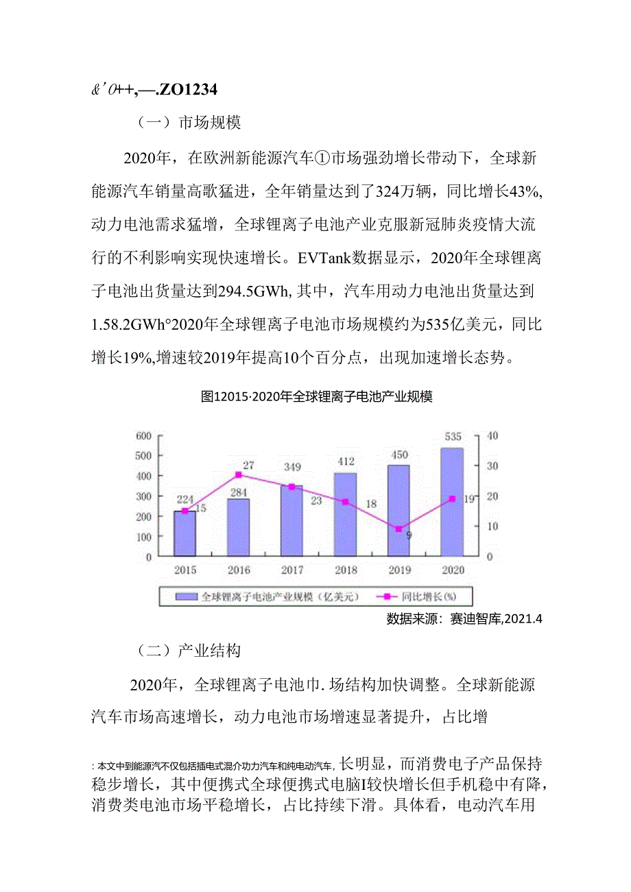 2022锂离子电池产业白皮书.docx_第3页