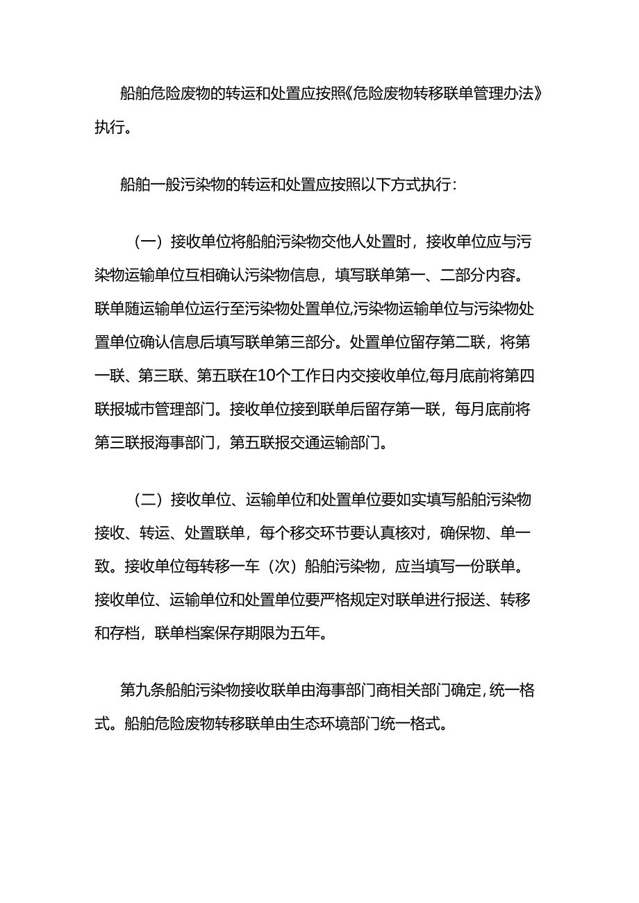 贵港市船舶污染物接收、转运、处置联单制度（2022年修订）.docx_第3页