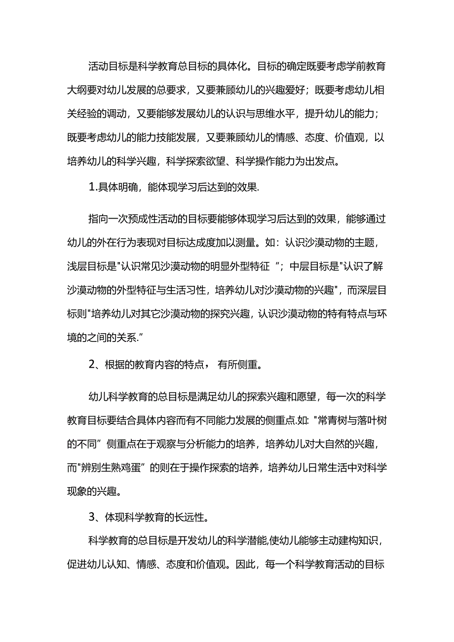 幼儿科学教学活动中教师指导策略.docx_第3页