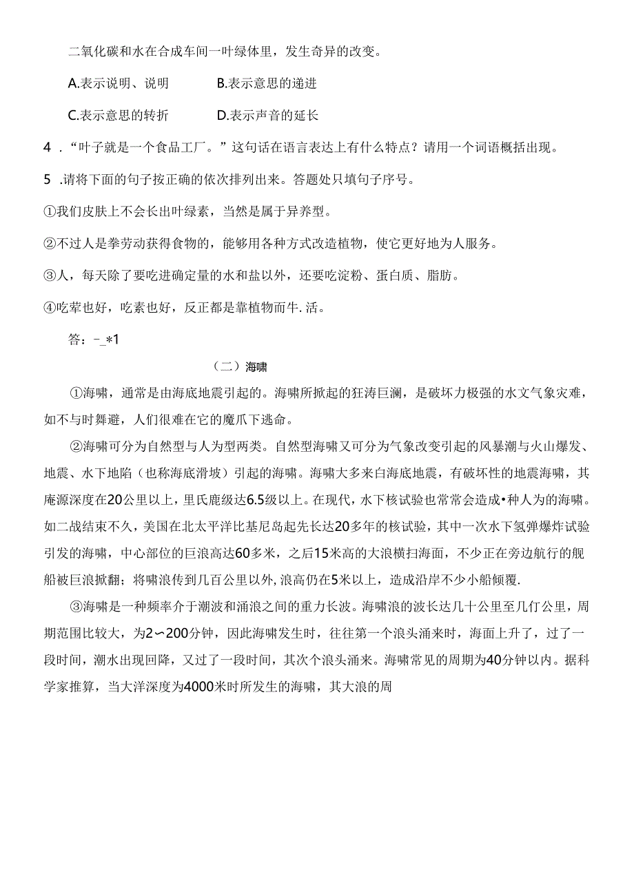 五年级课外阅读练习题[1].docx_第2页