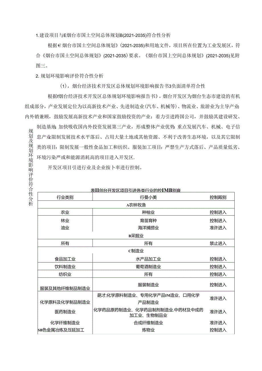 烟台凯泊复合材料科技有限公司炭纤维复合材料项目（一期环评报告表.docx_第3页