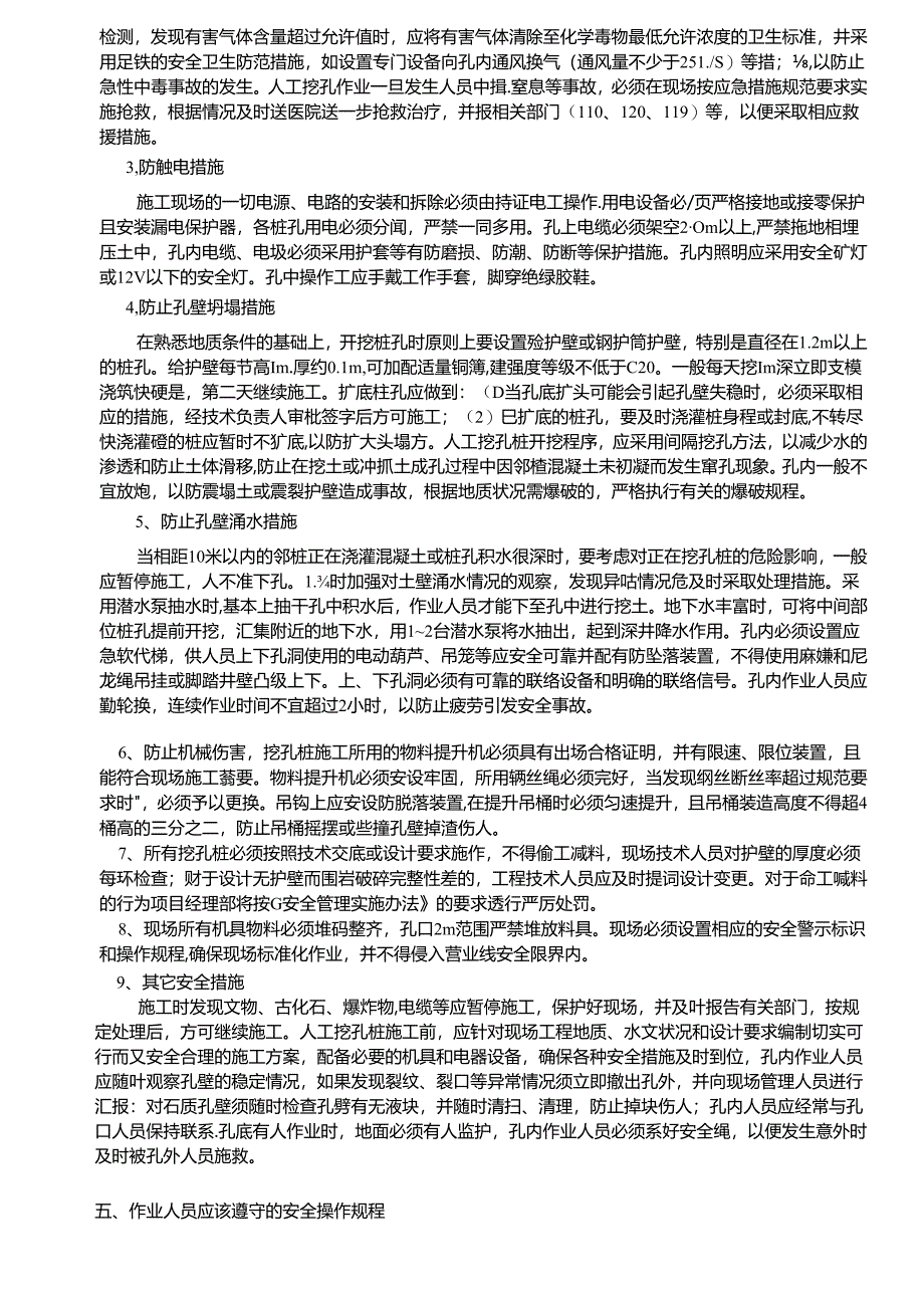 17-91挖孔桩施工安全技术交底.docx_第3页