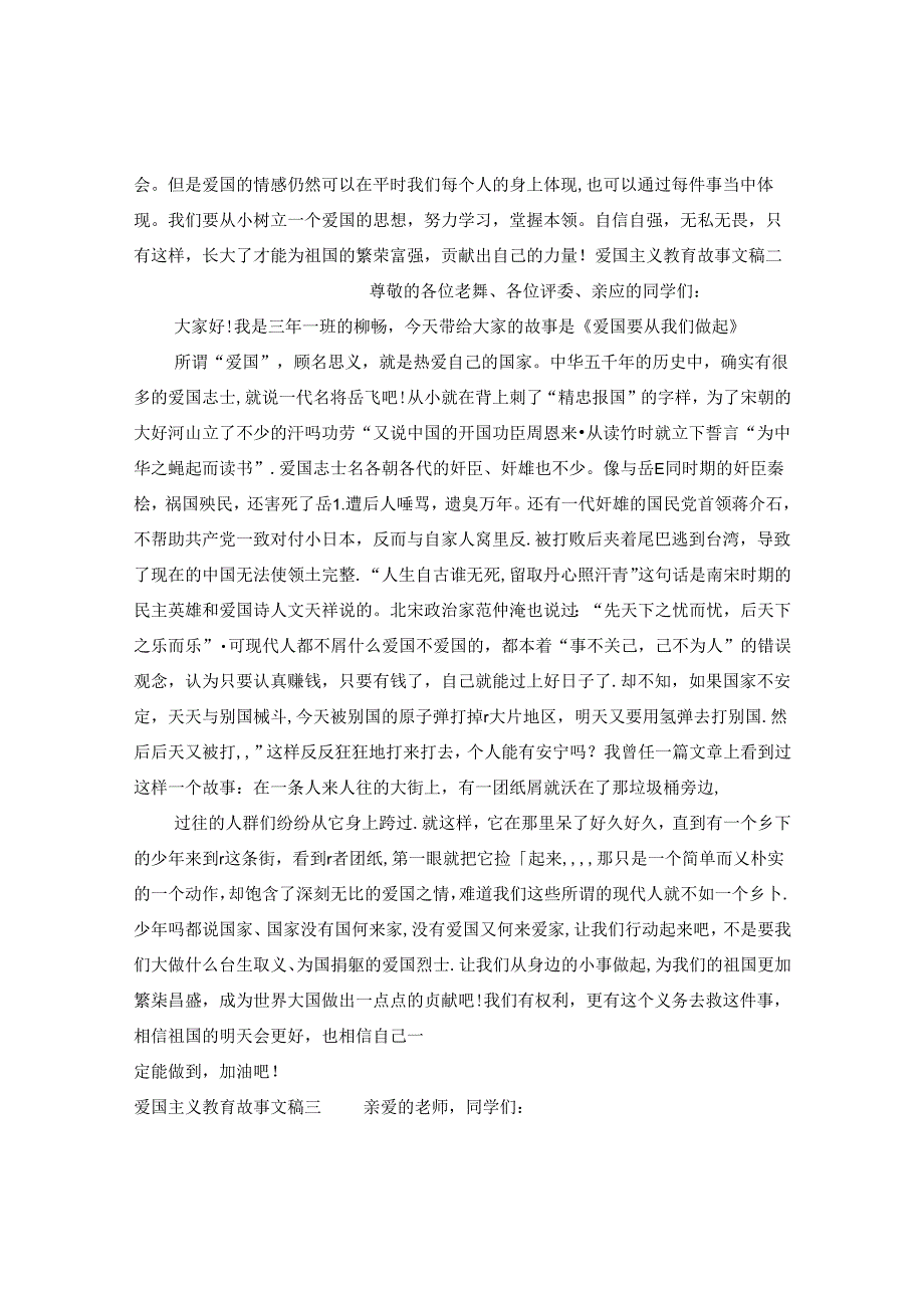 爱国主义教育故事文稿.docx_第2页