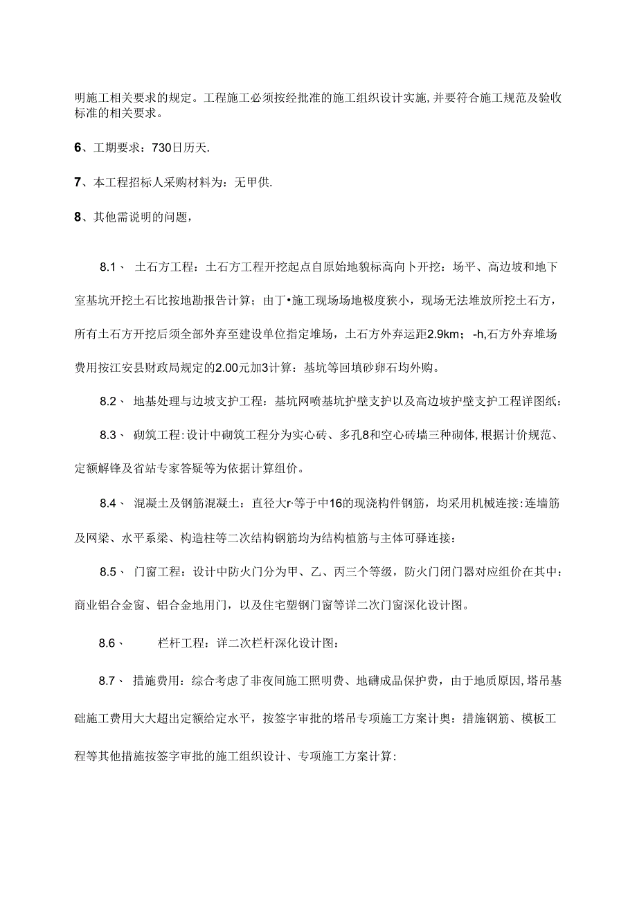 江安县南屏片区第二城市棚户区改造工程清单编制总说明--报二次财评预算.docx_第3页