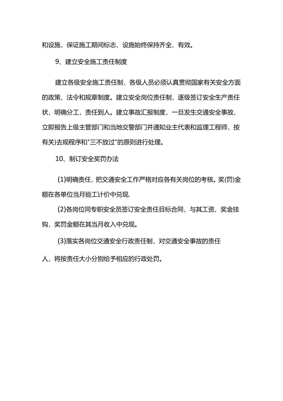 交通协调组织方案.docx_第3页