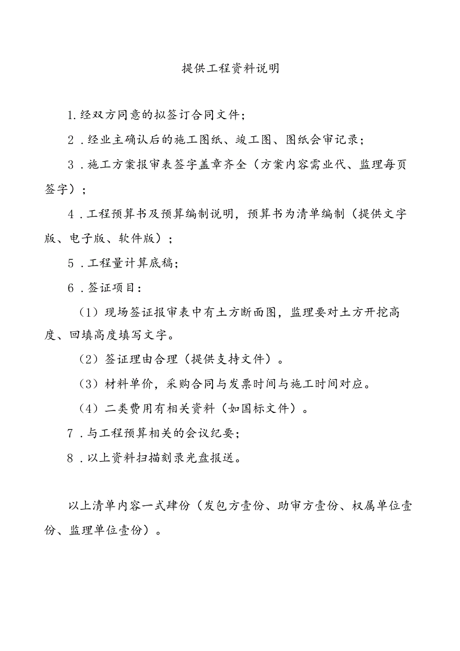 报送资料清单.docx_第1页