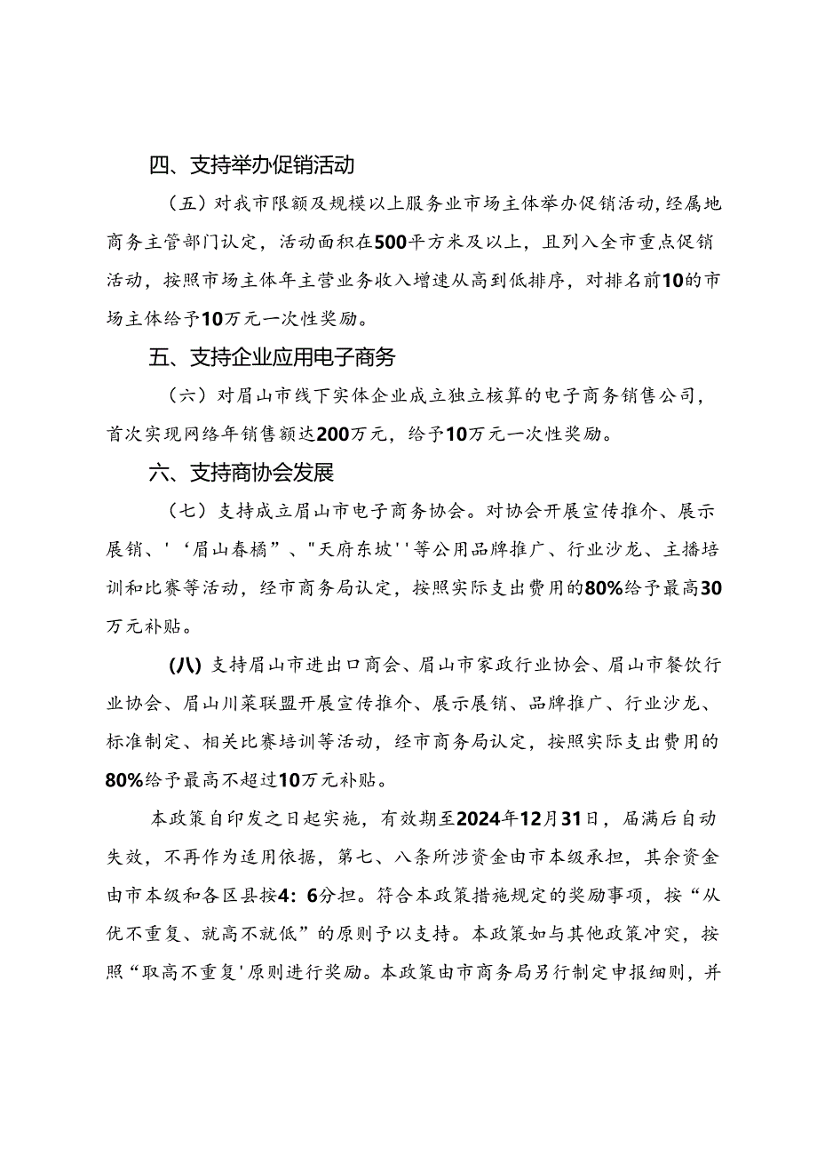 眉山市服务业补短板政策措施（征求意见稿）.docx_第2页