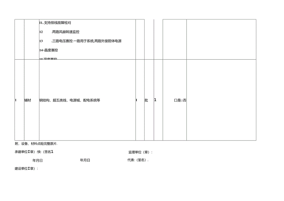 P2.5LED屏-设备点验清单.docx_第3页