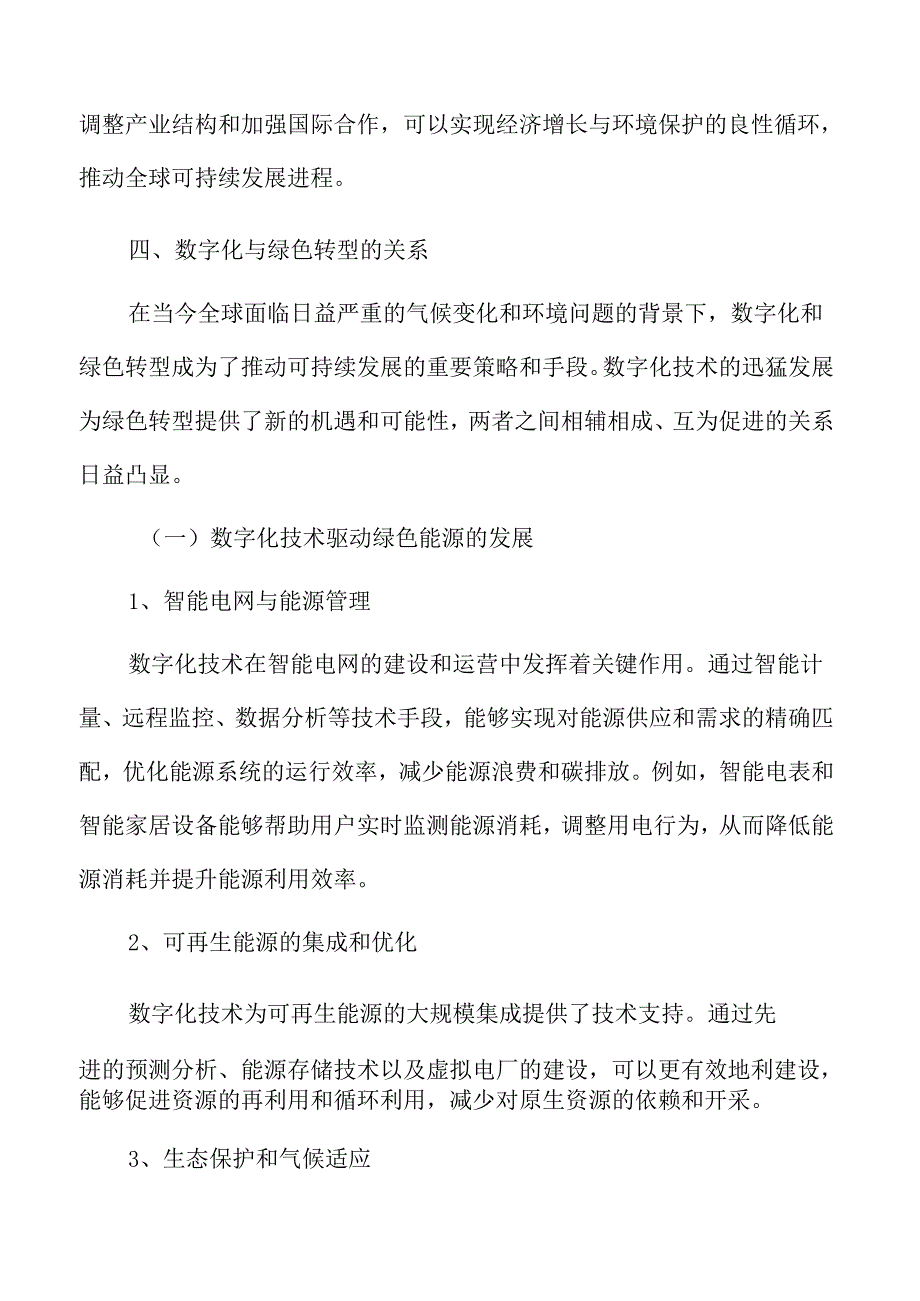 数字化和绿色转型专题研究：农业与食品行业.docx_第3页