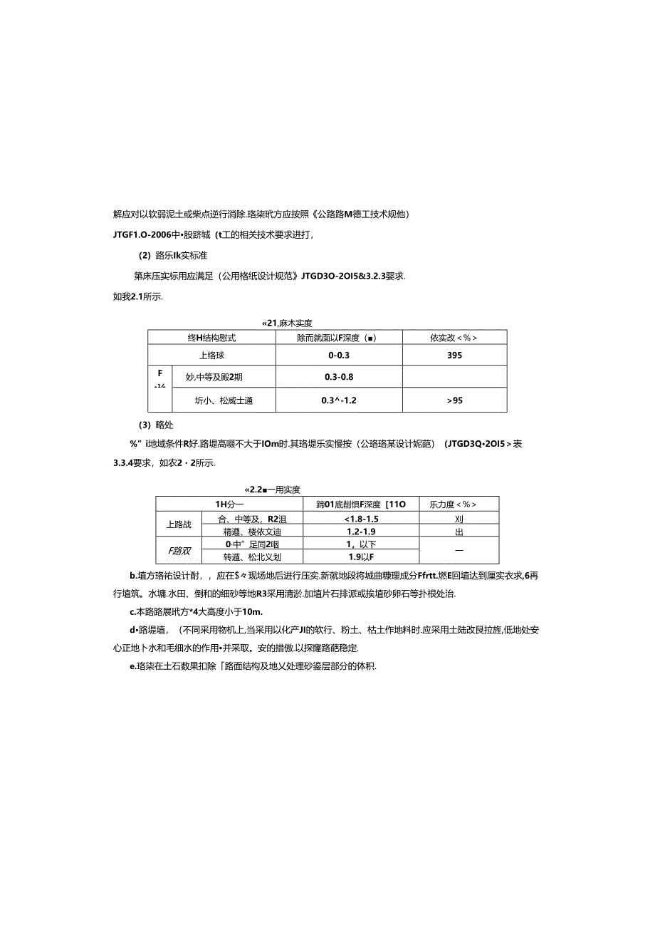 灾后恢复重建建设项目(太平村至松林村道路损毁修补)设计总说明.docx_第2页