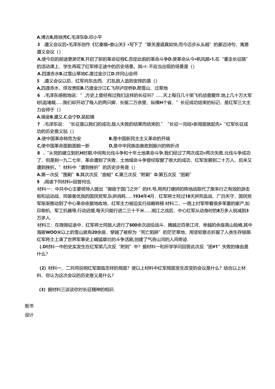 人教版八年级上册（部编版）第17课 中国工农红军长征 学案（无答案）.docx_第2页