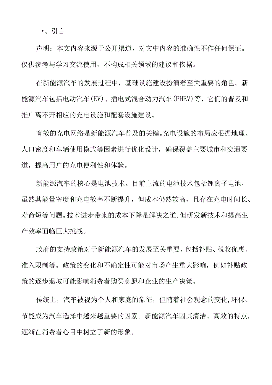 新能源汽车专题研究结论与建议.docx_第2页