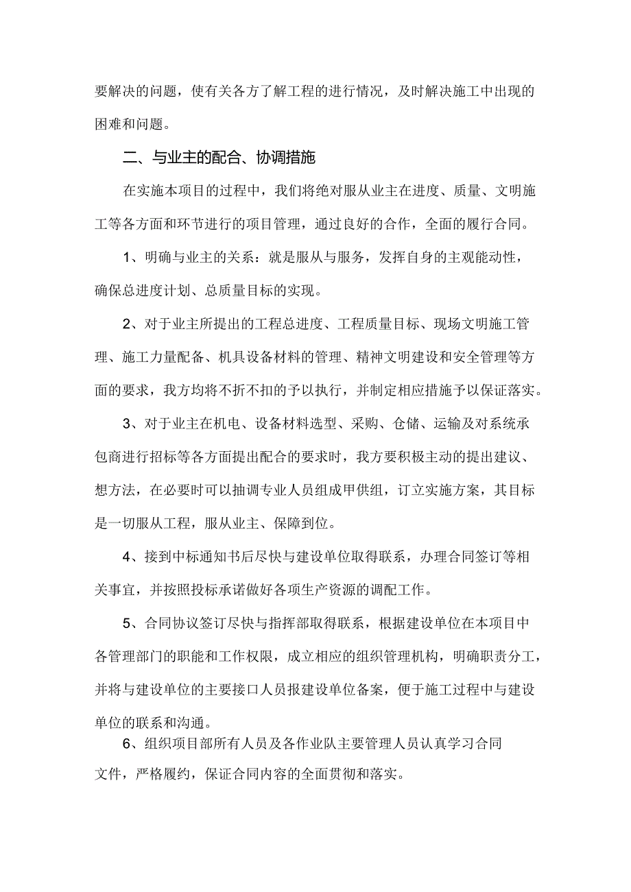 与发包人、监理等单位的配合.docx_第2页