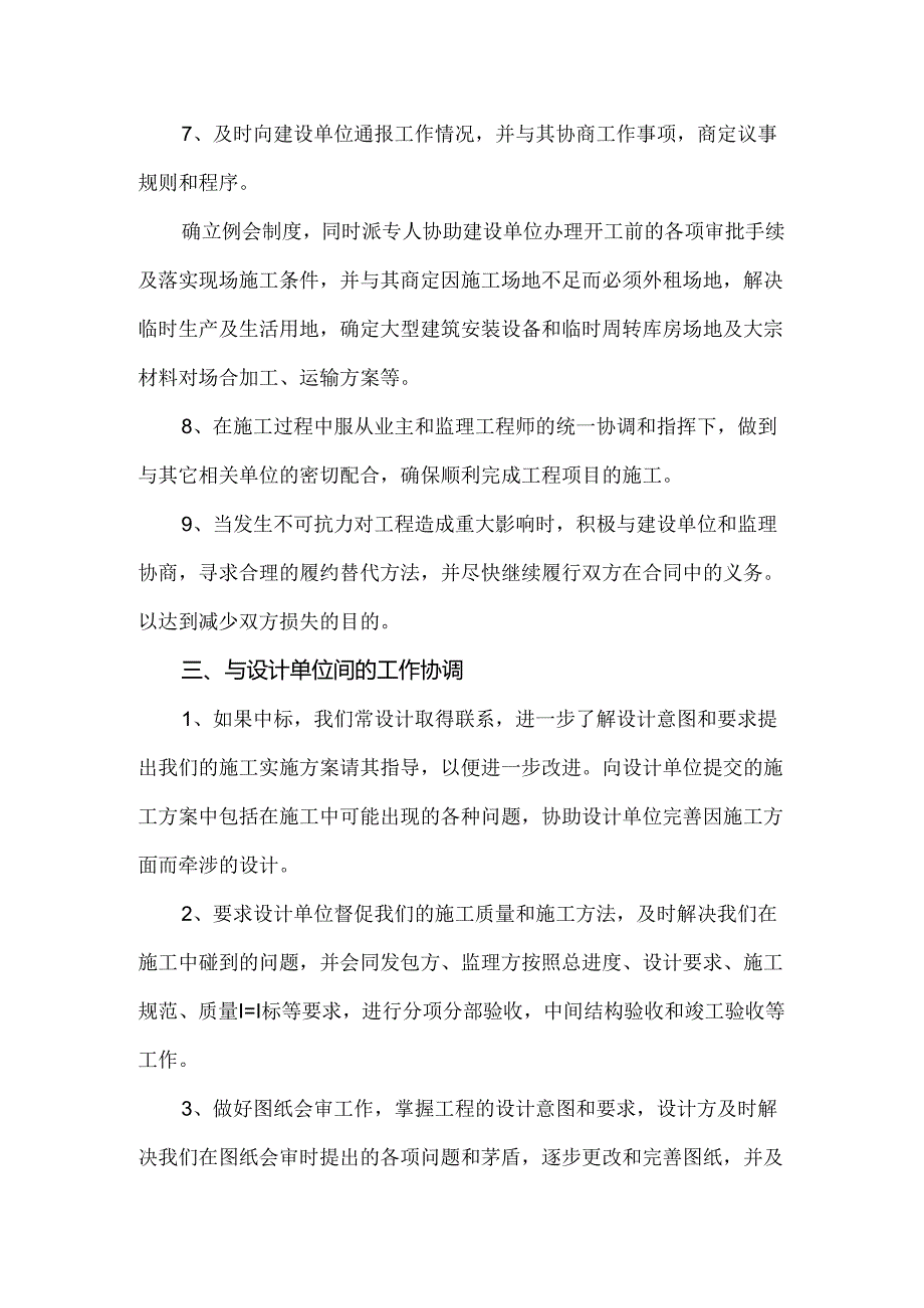 与发包人、监理等单位的配合.docx_第3页