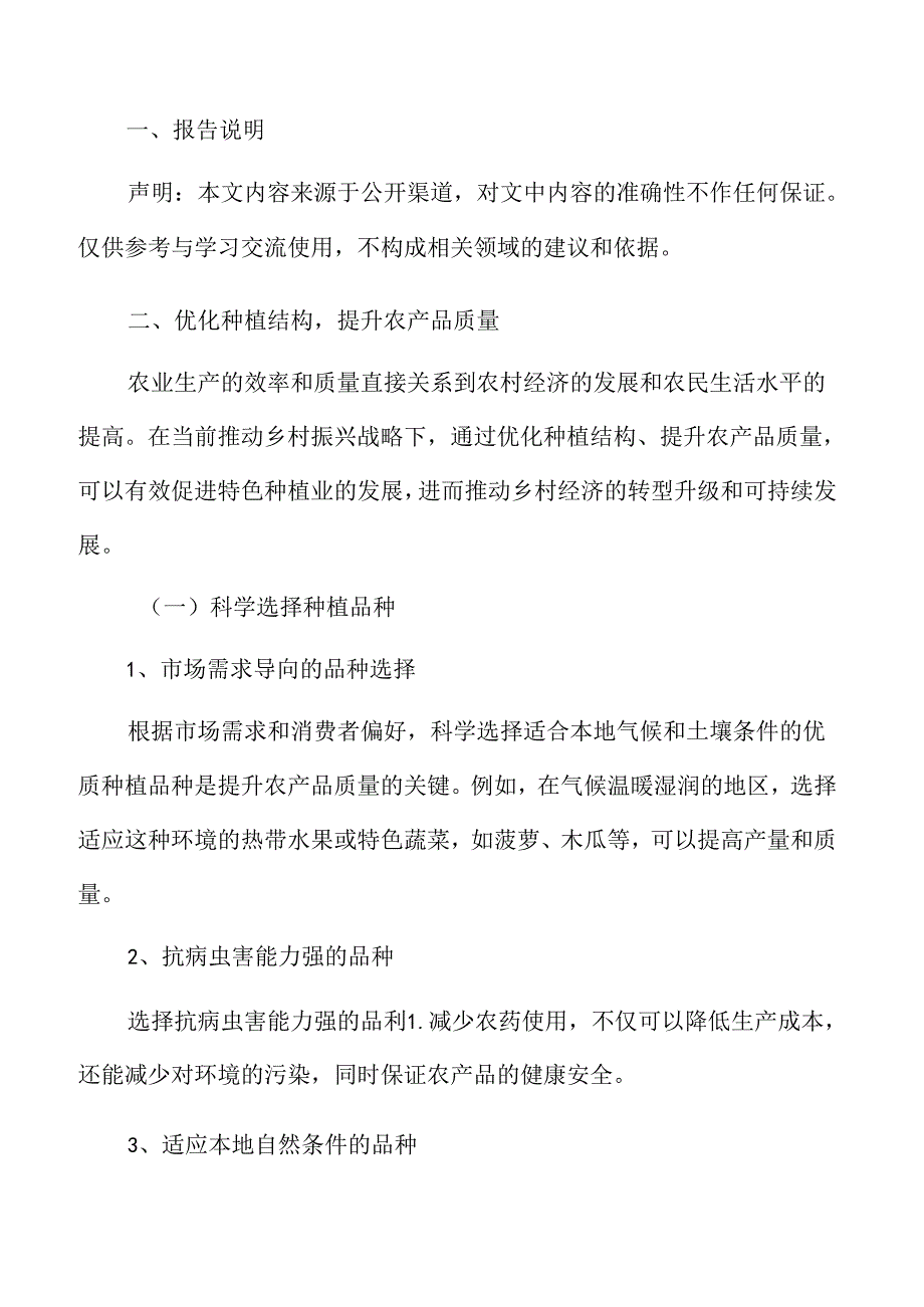 特色种植业促进乡村振兴的路径分析.docx_第2页