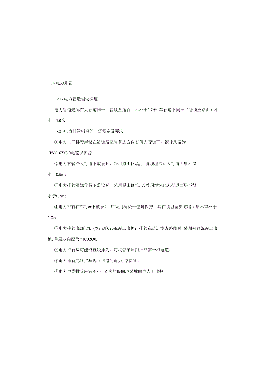 安置房周边配套FZ5路-电力管网设计说明.docx_第3页