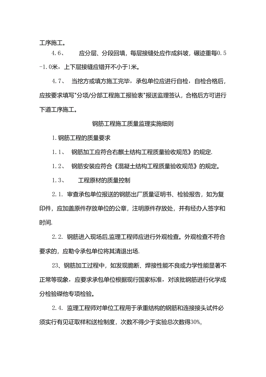 土方工程质量控制监理实施细则.docx_第2页