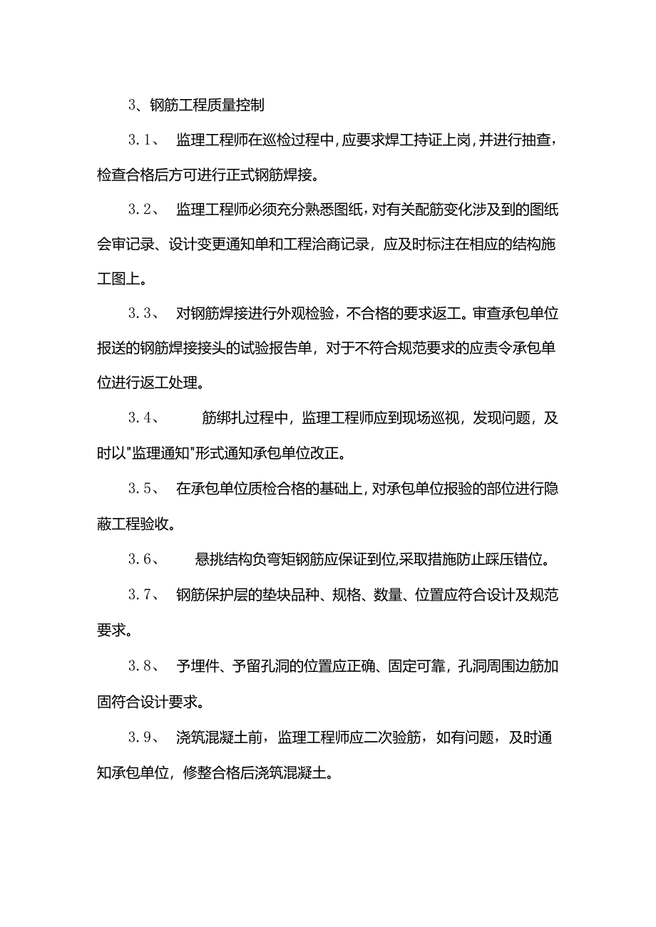 土方工程质量控制监理实施细则.docx_第3页