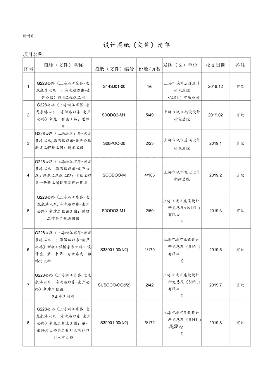 6、设计图纸(文件)清单.docx_第1页