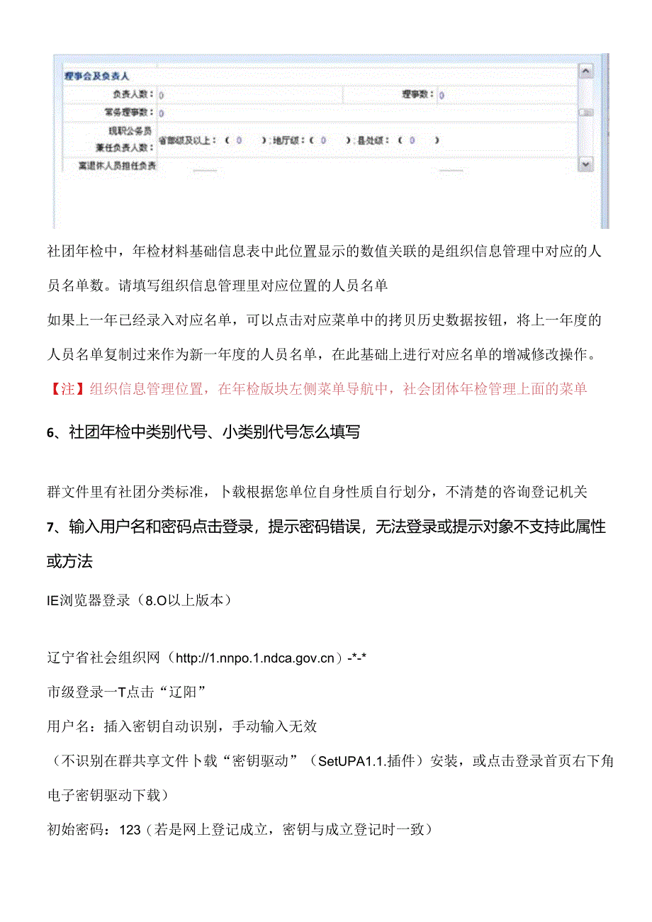 辽阳市网上操作常见问题解答.docx_第2页