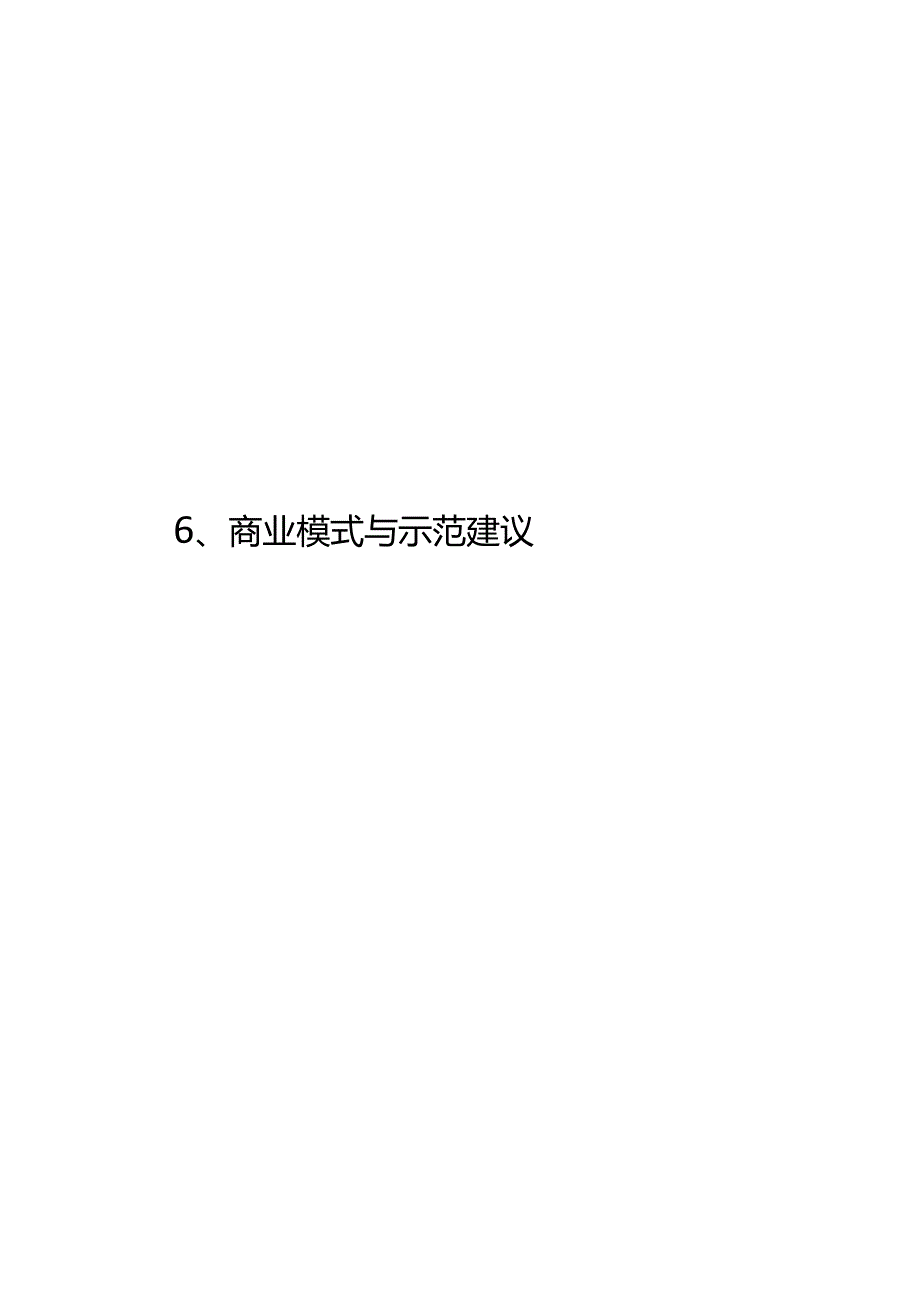 2024全钒液流电池储能技术1.docx_第3页