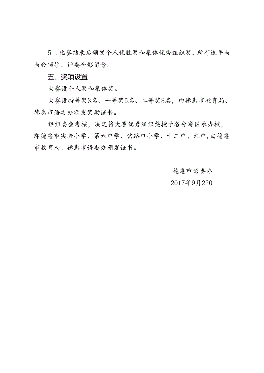 德惠市中小学教师中华经典诗文诵读大赛决赛通知.docx_第2页