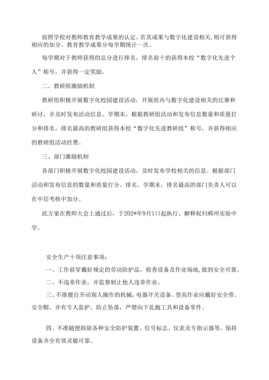 数字化校园实施正常的校园建设激励机制.docx_第2页