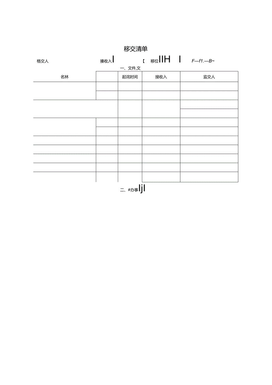 工作移交清单格式.docx_第1页