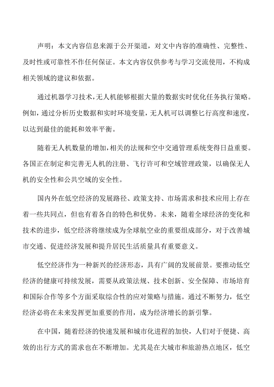 xx市低空经济产业资金支持与投融资体系实施方案.docx_第2页