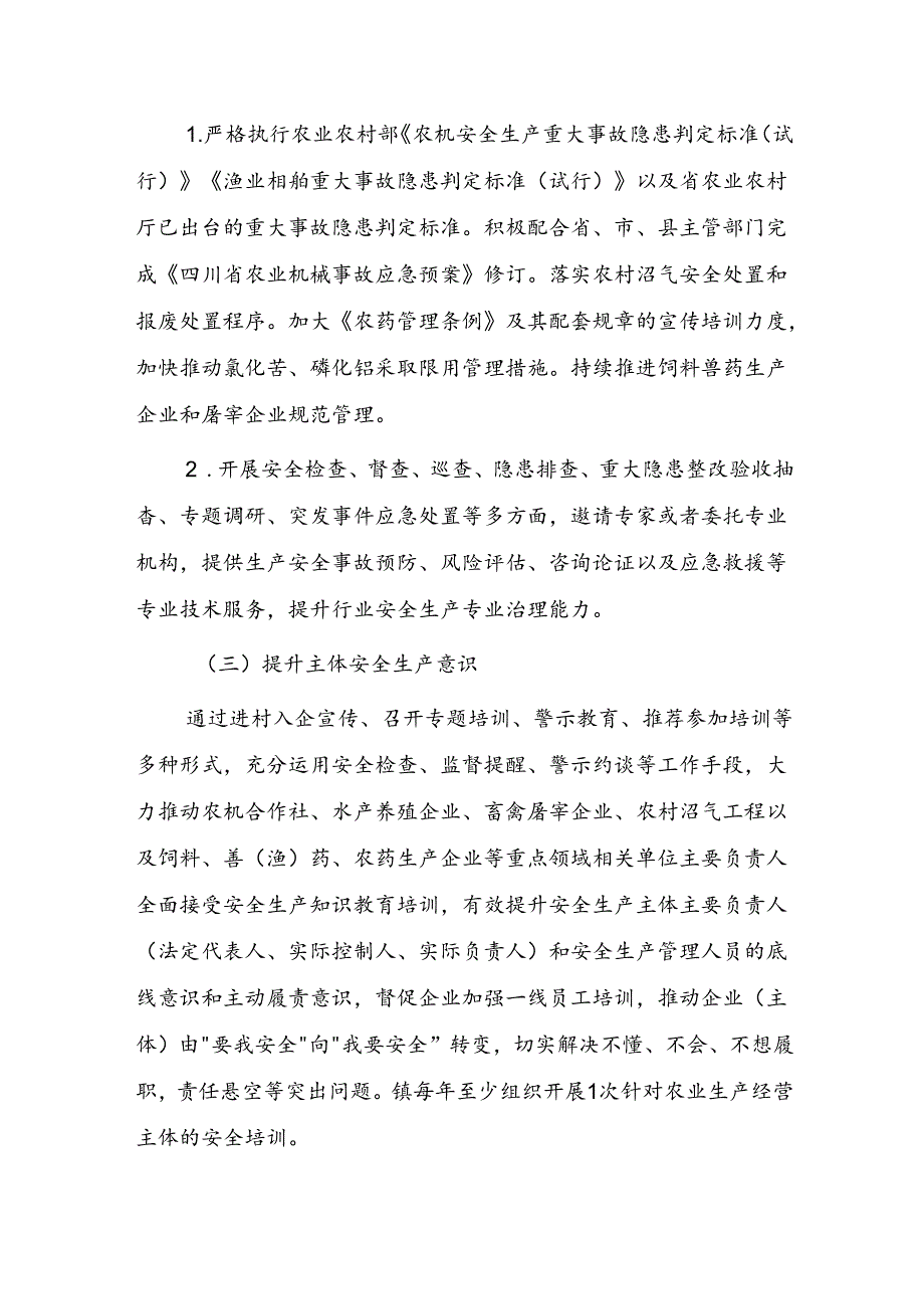 农业农村领域安全生产治本攻坚三年行动方案（2024-2026年）.docx_第2页