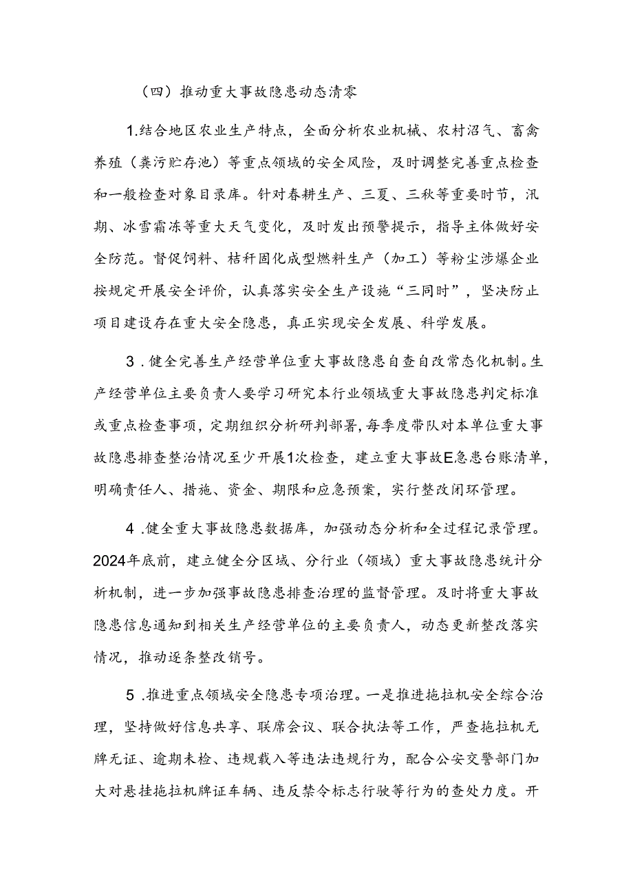 农业农村领域安全生产治本攻坚三年行动方案（2024-2026年）.docx_第3页