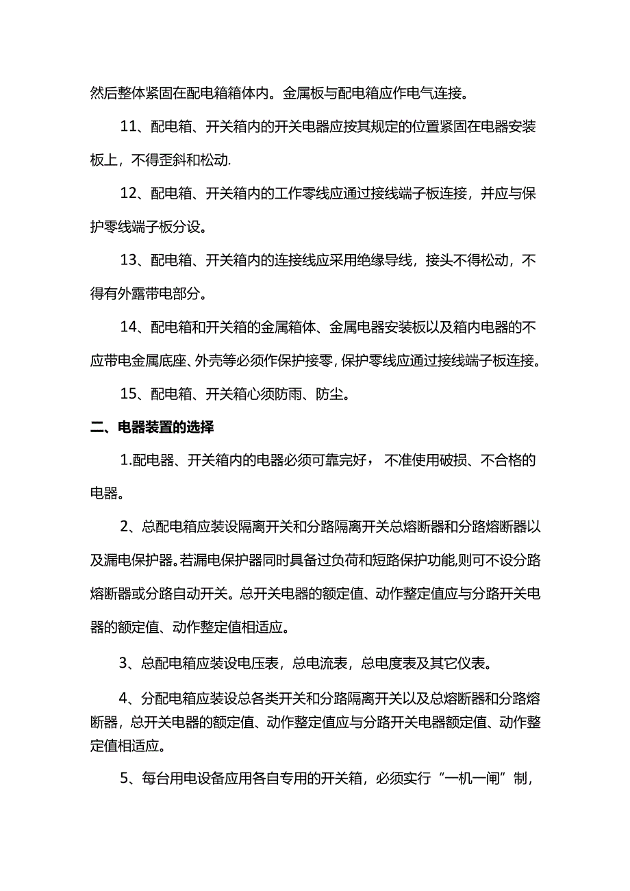 施工现场配电箱和开关箱设置标准.docx_第2页