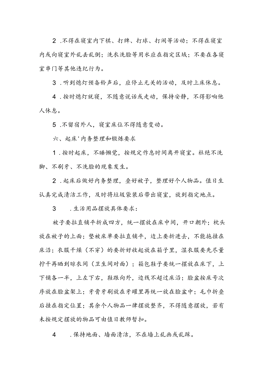 小学寄宿学生管理办法.docx_第3页