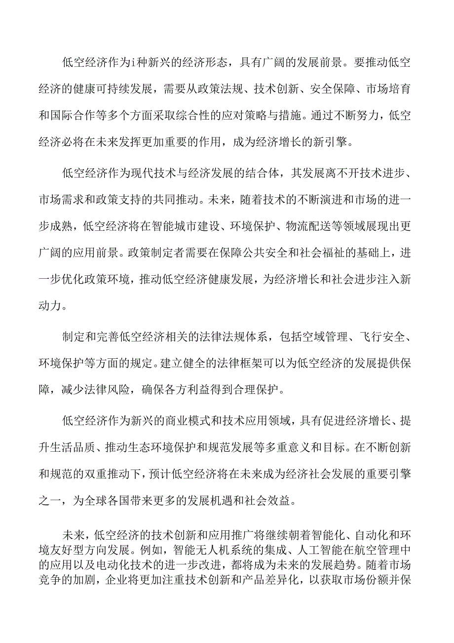 xx市低空经济产业信息化建设与数据安全实施方案.docx_第2页