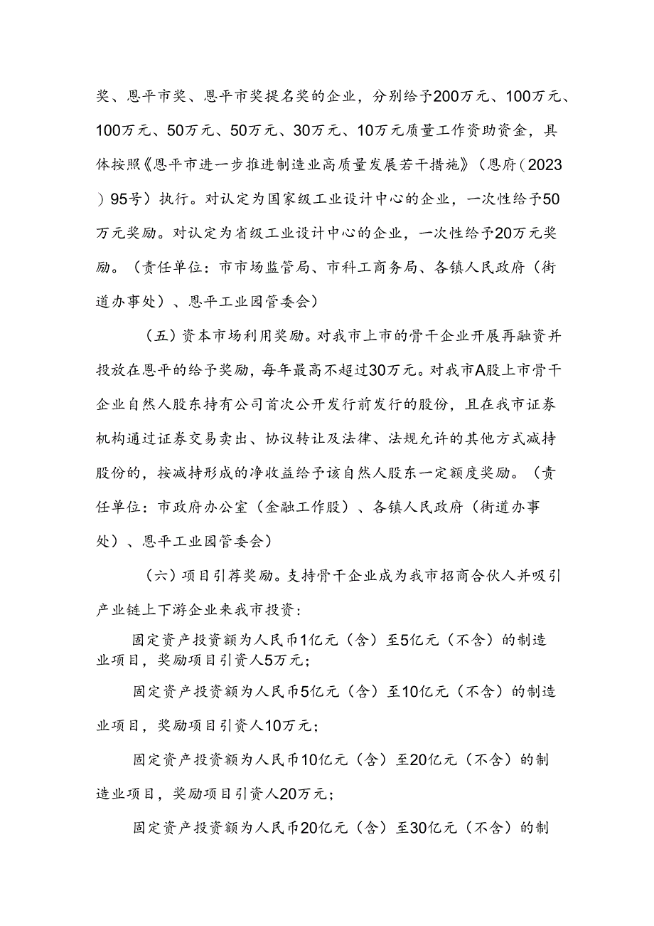 恩平市促进制造业骨干企业加快发展的若干措施（征求意见稿）.docx_第3页