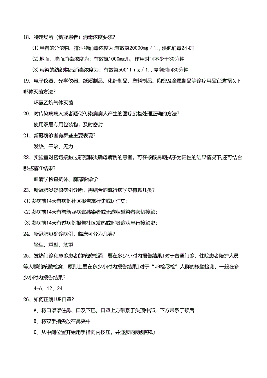 “国际手卫生日”知识竞赛复习题.docx_第3页