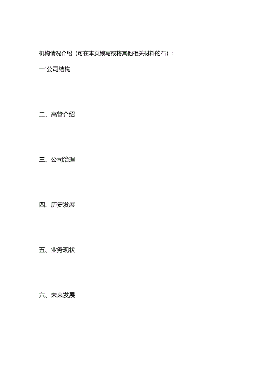 申请材料一 申请书.docx_第3页