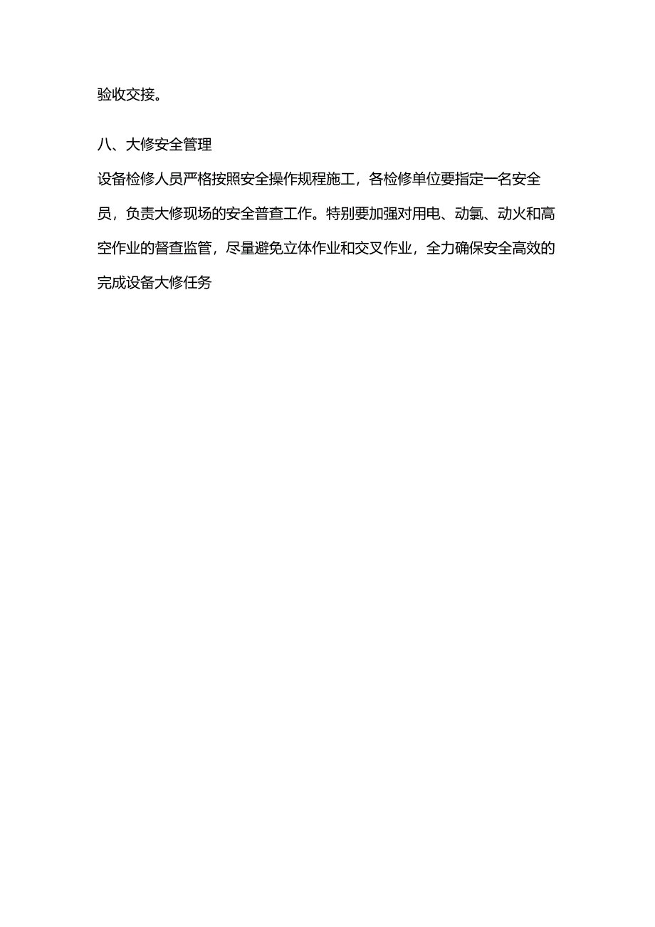 设备大修方案范文.docx_第3页