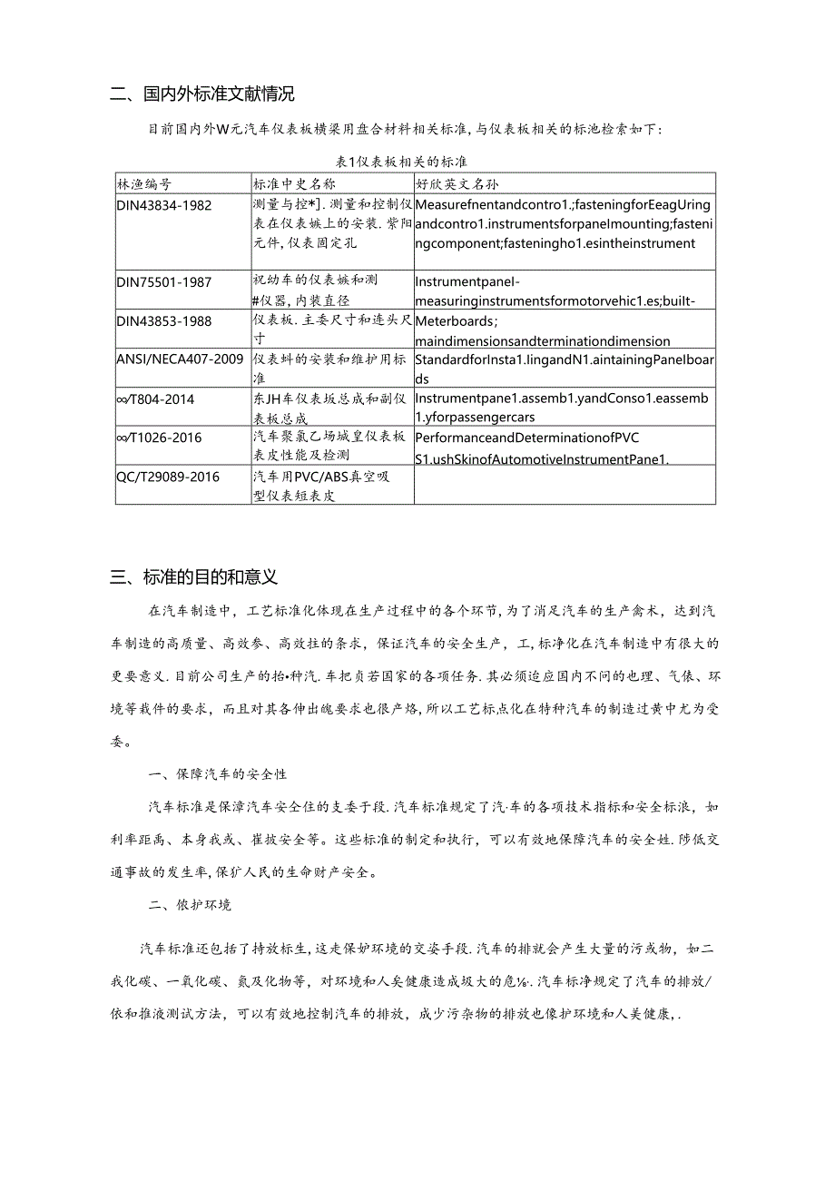 汽车仪表板横梁用复合材料编制说明.docx_第3页