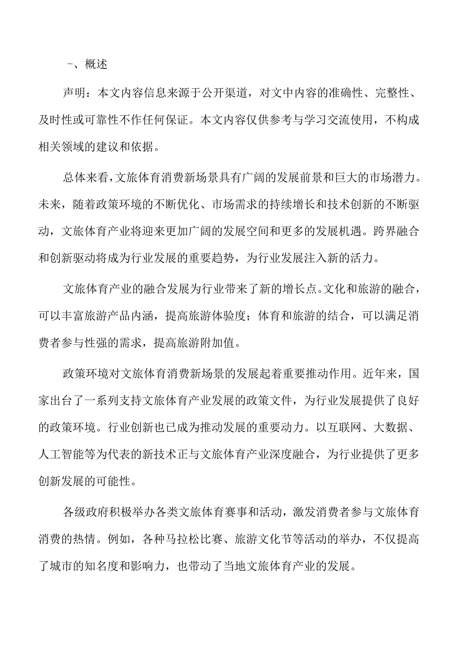 深化旅游业态融合创新实施方案.docx_第2页