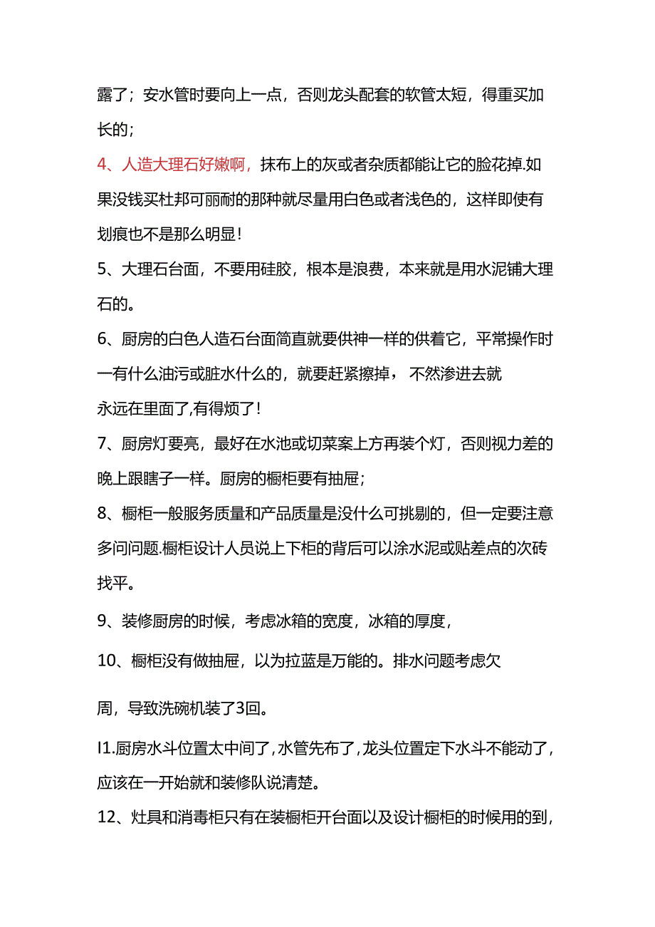 厨房装修注意事项.docx_第2页