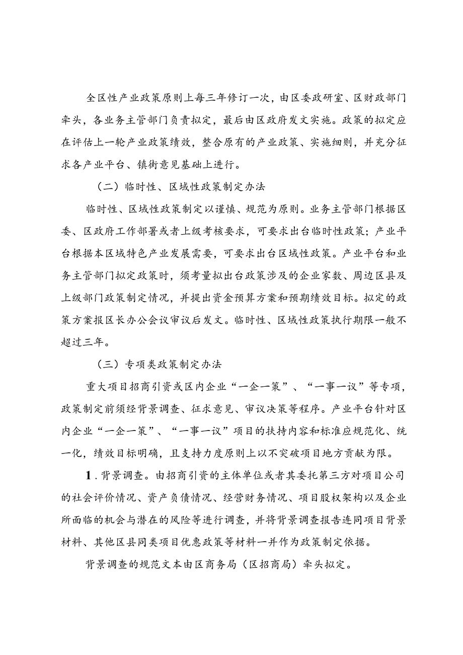 产业发展专项资金管理办法第一章总则.docx_第2页