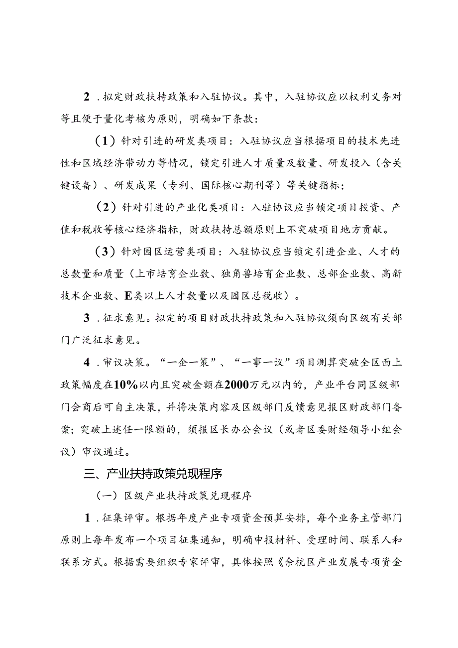 产业发展专项资金管理办法第一章总则.docx_第3页